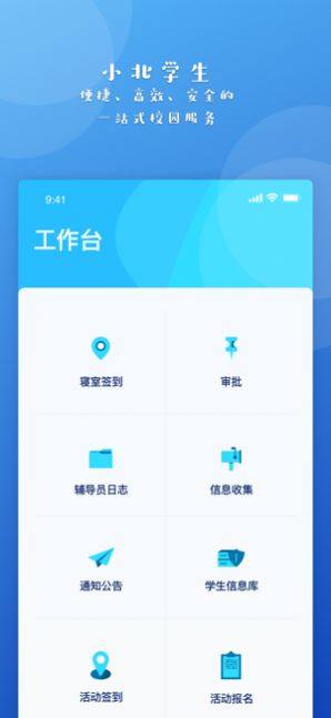小北学生app官方手机版图片3