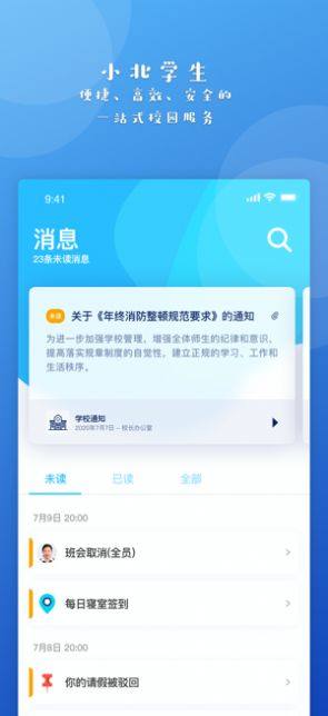 小北学生app官方手机版图片2