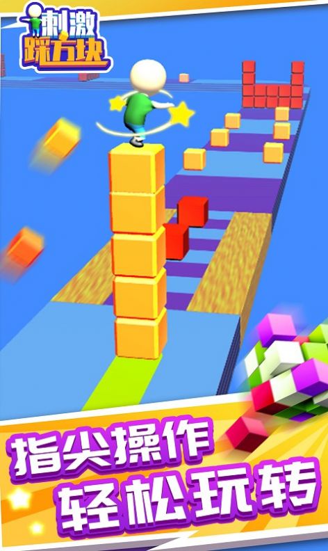 刺激踩方块游戏安卓最新版图片2