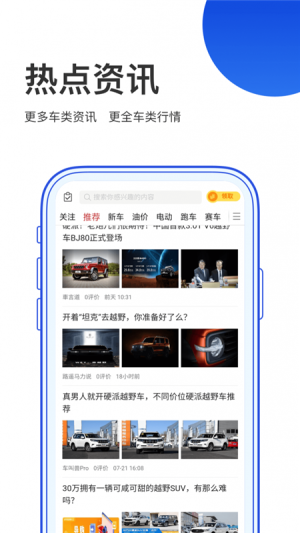 易购车app手机版图片1