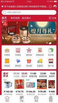 智汇岛商城app靠谱版软件图片3