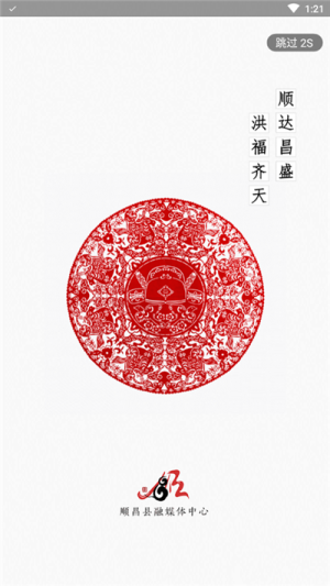 新顺昌手机版app图片2