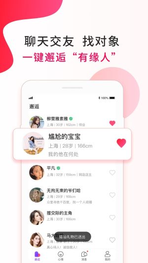 惠有缘app下载手机版图片3