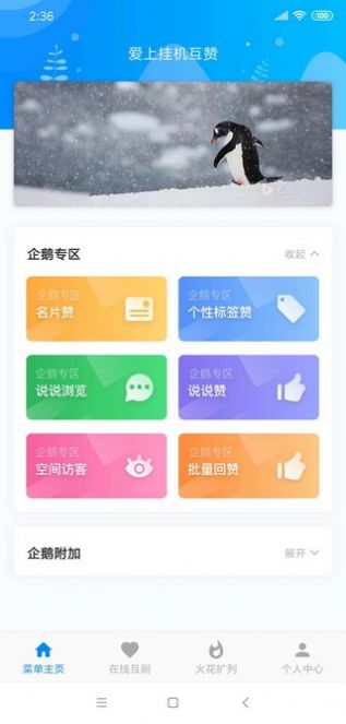 爱互赞app官方手机版图片2