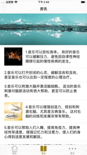 音乐疗法app手机客户端图片2