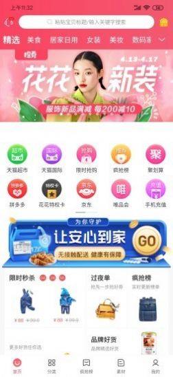 娜么优惠APP手机版软件图片1