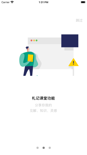 札记课堂app手机版图片1