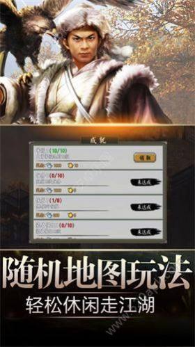 笑傲群侠传手游官网版apk图片1