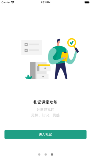 札记课堂app手机版图片2