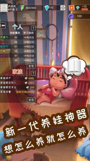 弟弟成长记游戏官方手机版图片3