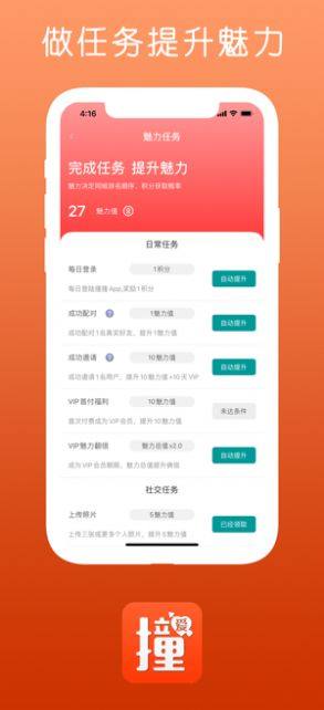撞爱情缘app手机版软件图片2