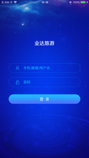 业达旅游app手机版软件图片2