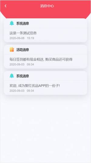 聚红优品app免费正版图片1