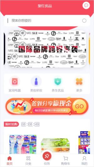 聚红优品app免费正版图片3