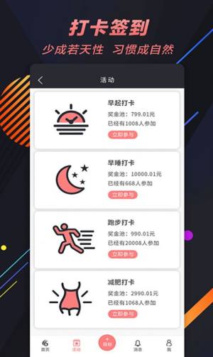 66目标打卡软件免费图片1