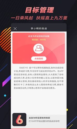 66目标打卡软件免费图片2