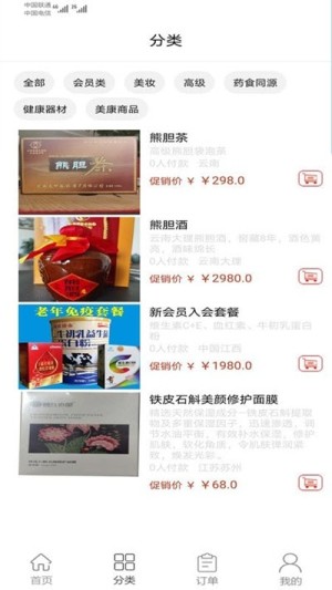 美时美康app免费安装包图片2