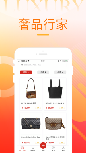 奢品行家软件app图片1