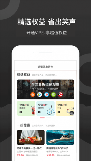 倍省权益软件app图片2