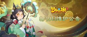 梦幻西游手游9月9日：感恩教师节、灵月驼坐骑、凌风曲/飞天舞上线图片1