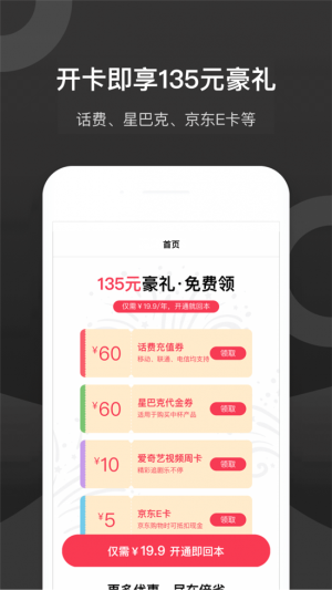 倍省权益软件app图片1