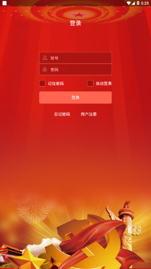 税务师党建软件app图片1