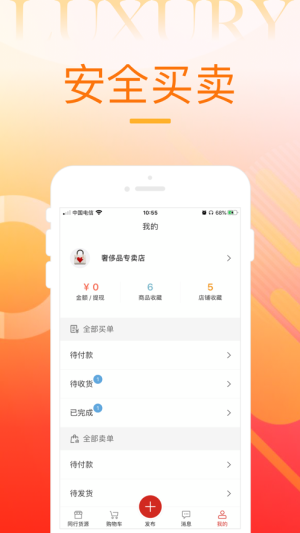 奢品行家软件app图片3