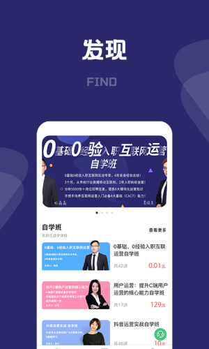 桃李运营课堂软件app图片1