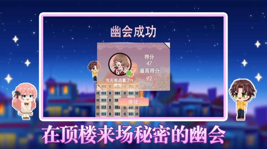叫我幽会王安卓游戏手机版图片2