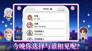 叫我幽会王安卓游戏手机版图片3