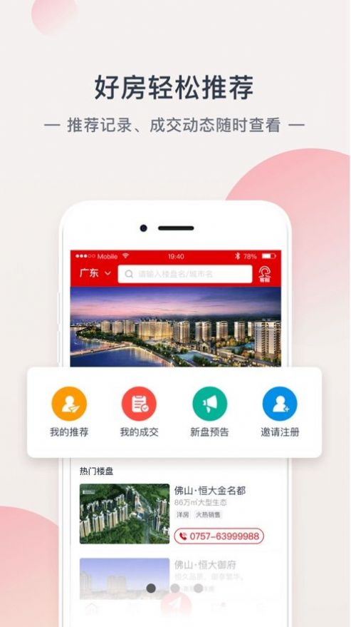 恒大全国7折线上购房软件手机客户端图片1