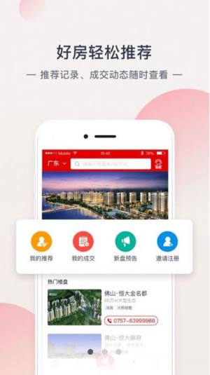 恒大全国7折线上购房软件手机客户端图片1