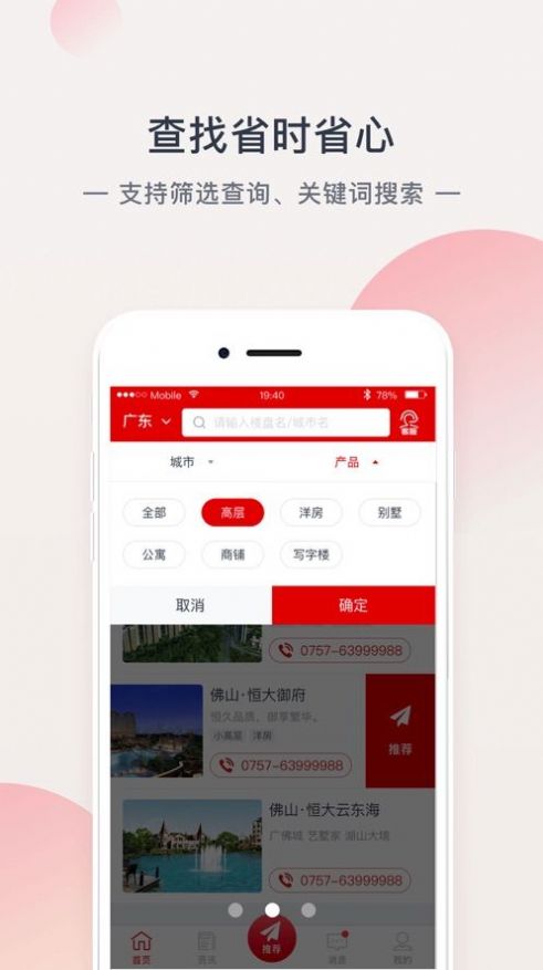 恒大全国7折线上购房软件手机客户端图片2
