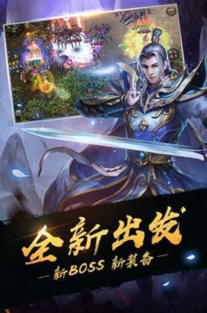 满级超变传奇手游官网版正式版图片2