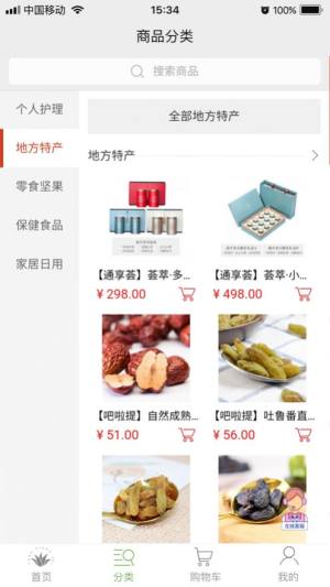通享荟app官方手机版图片1