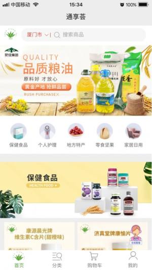通享荟app官方手机版图片2