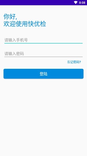 快优检平台app手机版图片2