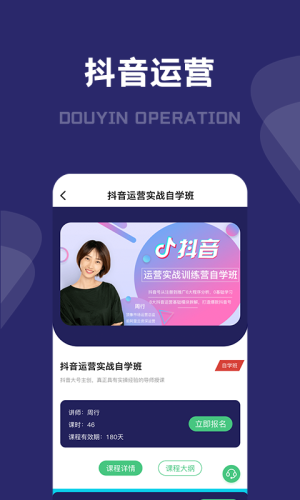 桃李运营课堂软件app图片2