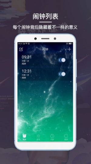 啊噢闹钟APP手机客户端图片2