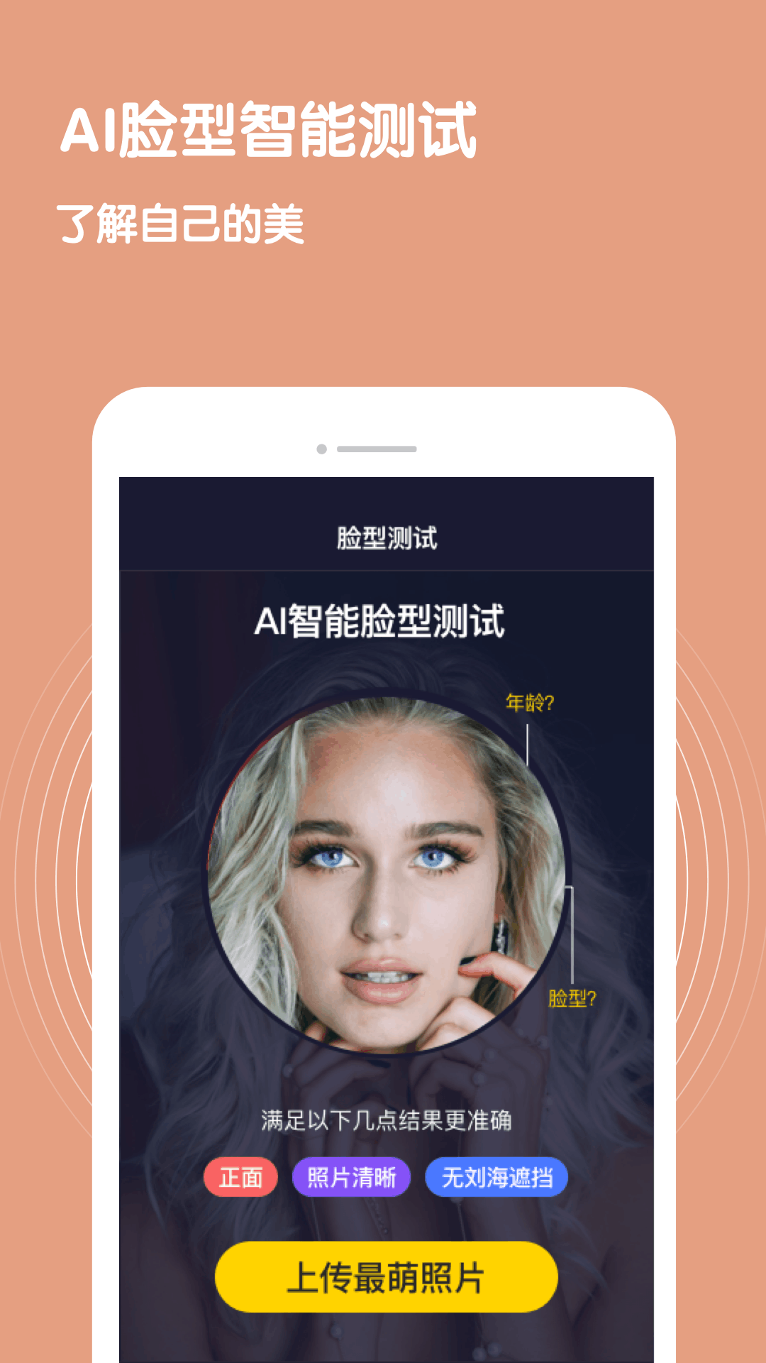 自拍测脸型配发型app软件图片2