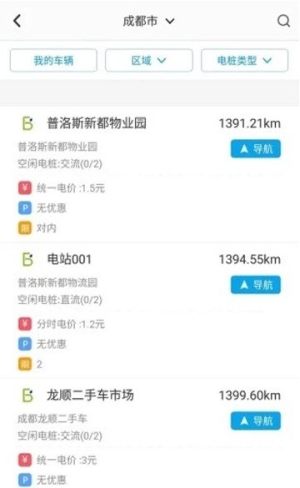 百源智联充电站2.0app官方图片3