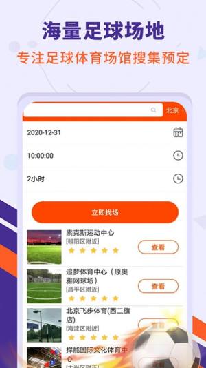 足球疯狂帝App免费安装包图片2