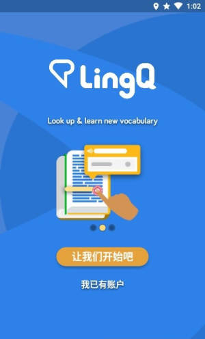 学习语言LingQapp官方版图片1