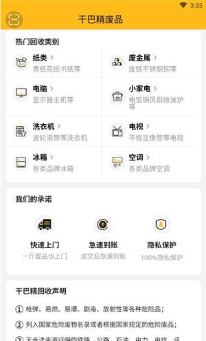 干巴精废品回收app手机客户端图片1