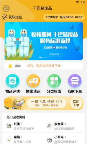 干巴精废品回收app手机客户端图片3