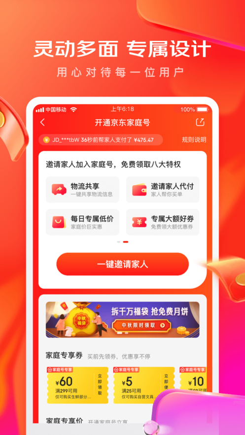 京东app下载安装免费官网版图片1