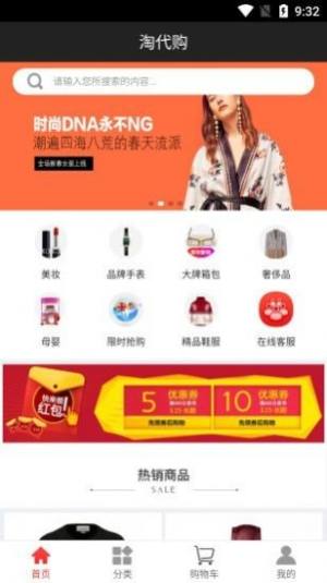 淘代购app平台手机版图片2