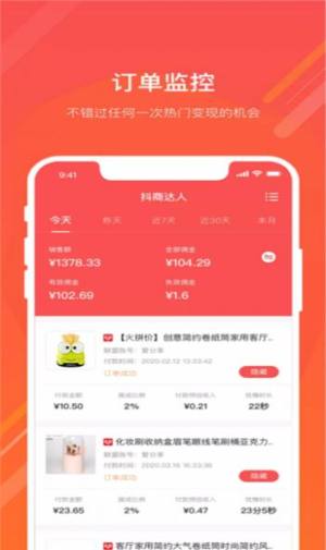抖商佳人app最新版图片1