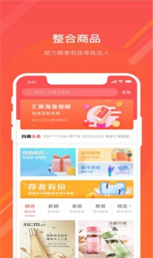 抖商佳人app最新版图片2