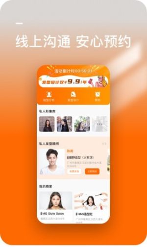 发型好看app手机客户端图片3
